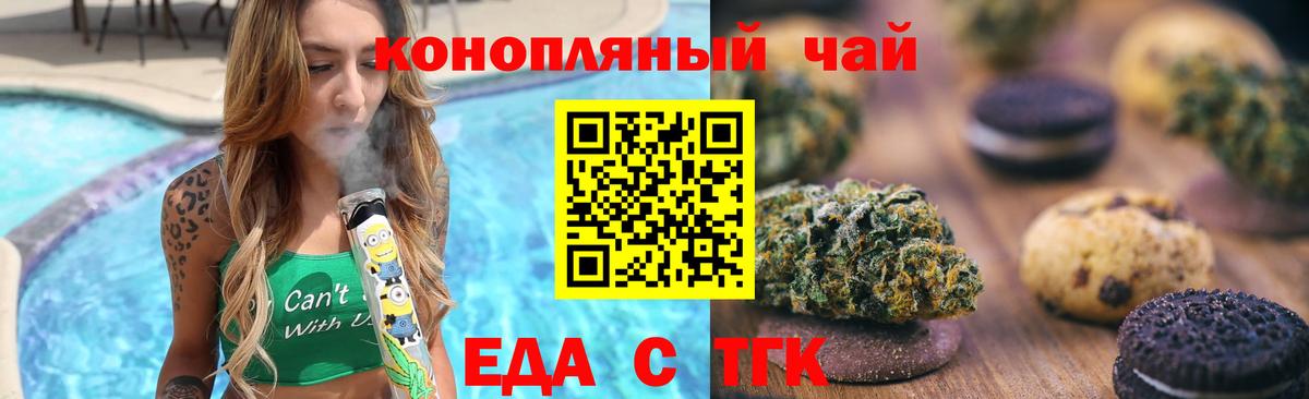 Печенье с ТГК конопля  Вход с VPN  Ессентуки 