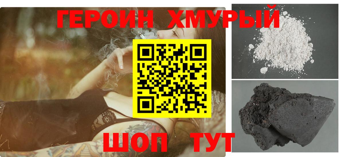 Героин герыч Ессентуки