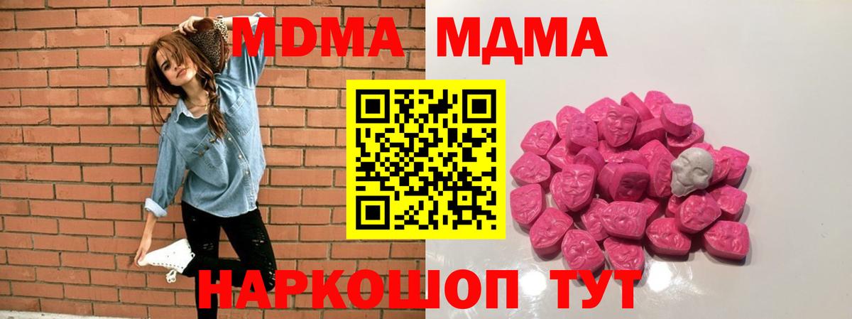 МДМА VHQ  Вход с VPN  MDMA  Ессентуки  МДМА молли 