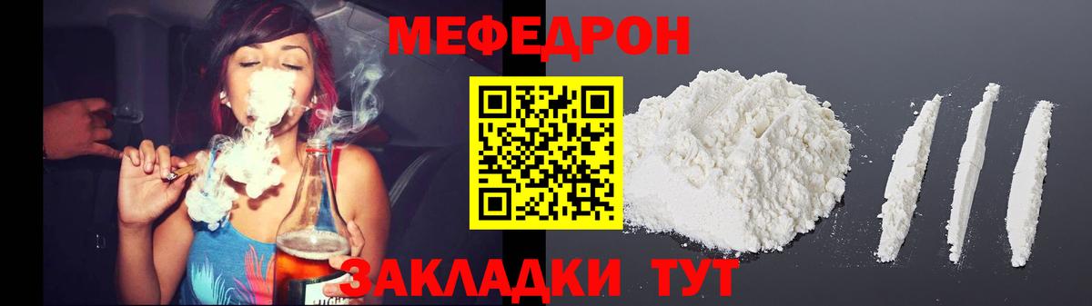 Меф мяу мяу кристаллы Ессентуки