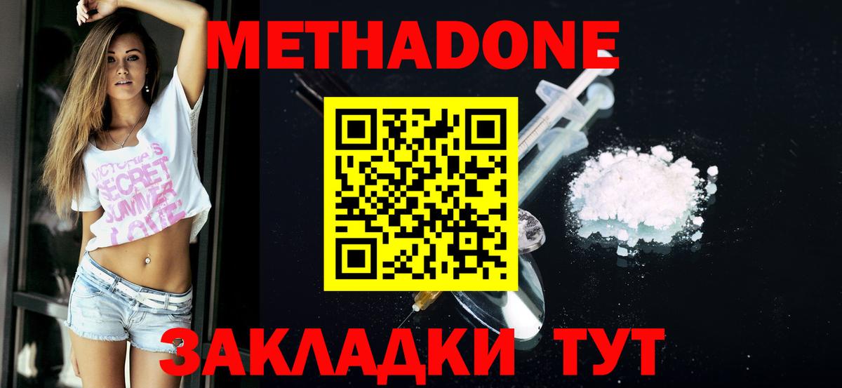 Метадон белоснежный Ессентуки